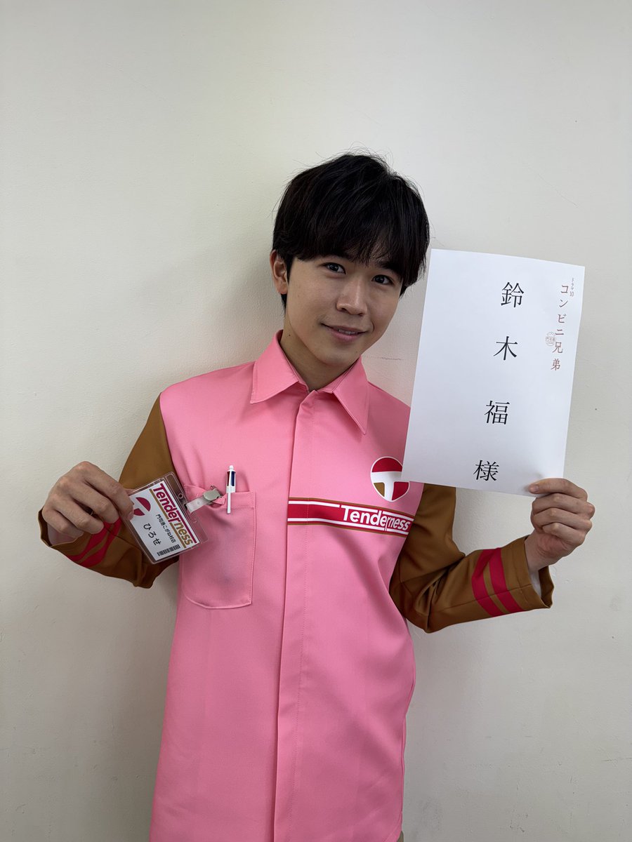 鈴木福 tweet media