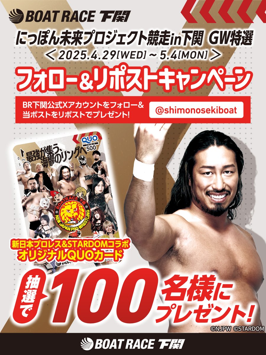 ボートレース下関【公式】 tweet media