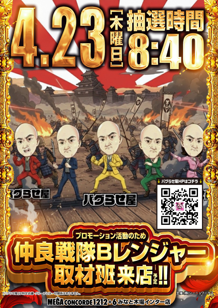 メガコンコルド1212＋6みなと木場インター店 tweet media