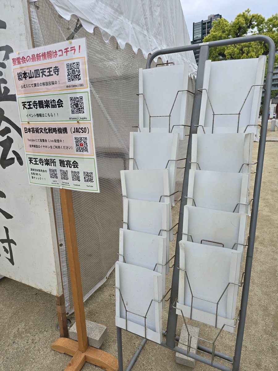 天王寺舞楽協会 tweet media