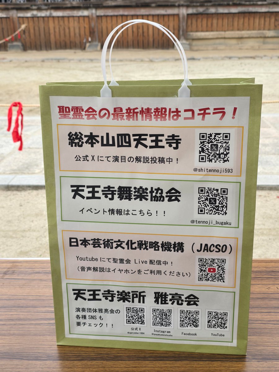 天王寺舞楽協会 tweet media