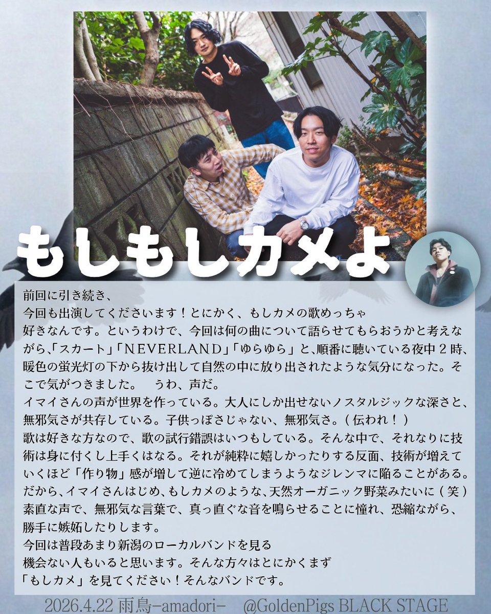 ms_rainy0422's tweet photo. 【「雨鳥」出演者紹介！総集編！】

魅力溢れる4バンドです！！！！！！
僕らが見たい＆みなさんに見せたいバンドしかいません！
来るならぜひトッパーから！！
もったいないです！！ほんとに！

①Pelican Newgate（しんた）
②もしもしカメよ（かねもち）
③FM season （かねもち）
④Aveniell（塚） https://t.co/at9ORNjF8m