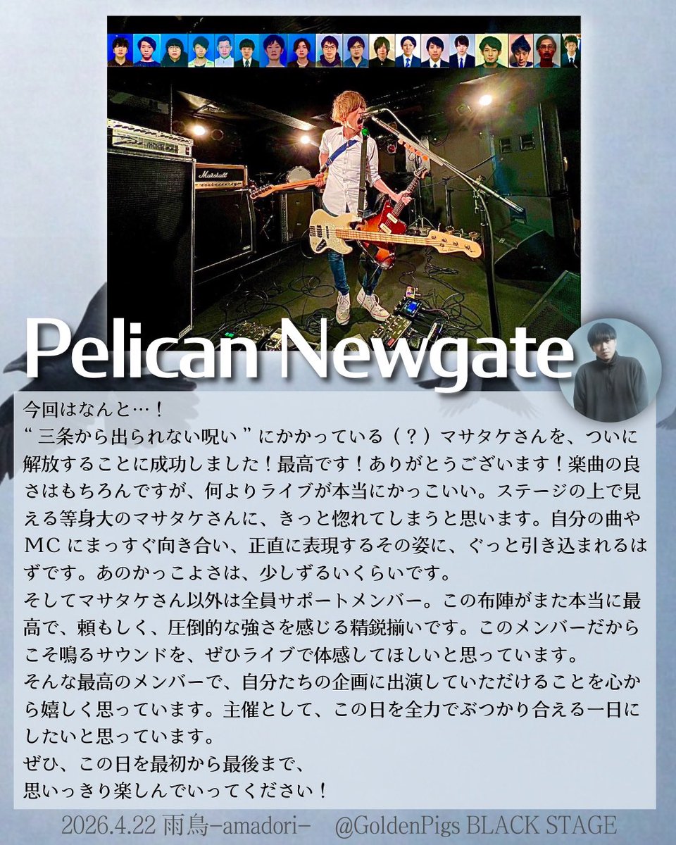 ms_rainy0422's tweet photo. 【「雨鳥」出演者紹介！総集編！】

魅力溢れる4バンドです！！！！！！
僕らが見たい＆みなさんに見せたいバンドしかいません！
来るならぜひトッパーから！！
もったいないです！！ほんとに！

①Pelican Newgate（しんた）
②もしもしカメよ（かねもち）
③FM season （かねもち）
④Aveniell（塚） https://t.co/at9ORNjF8m