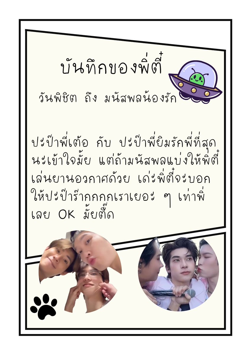 ปนัด tweet media