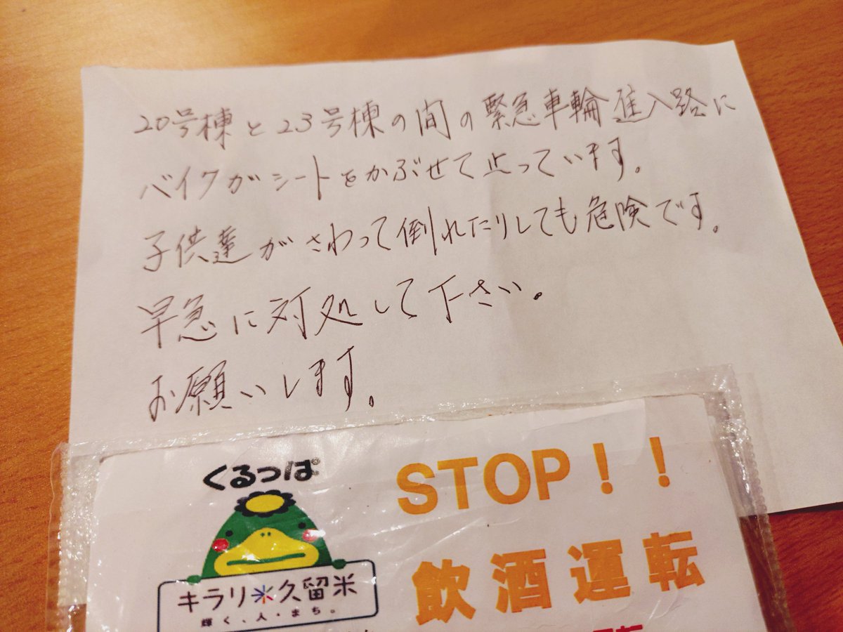 24dash3's tweet photo. 今年から地域の自治会長を仰せつかったのだけど早速お手紙が。
とりあえず張り紙して管理会社に連絡しないと。 https://t.co/TycZyPmaQ8