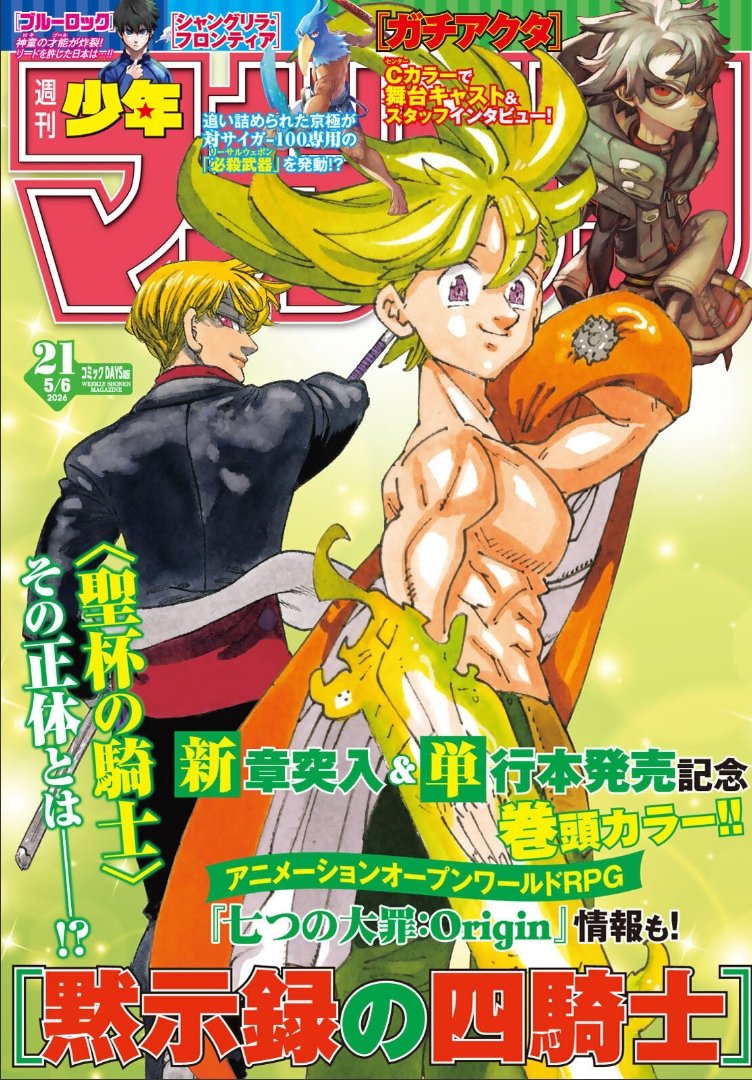 La revista de Weekly Shonen Magazine para su edición 21/202