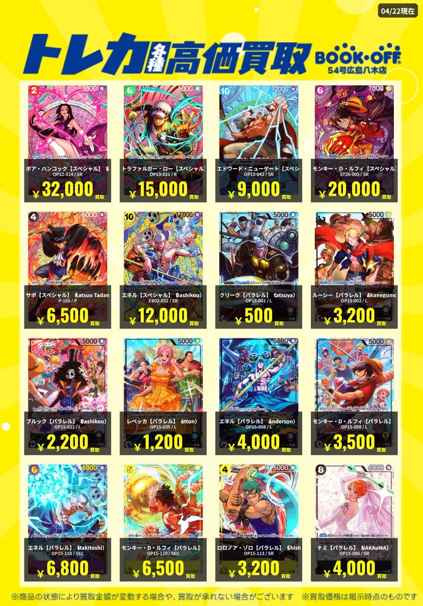 ⚓ワンピース高価買取更新⚓】 『神の島の冒険』高価買取表を更新しま