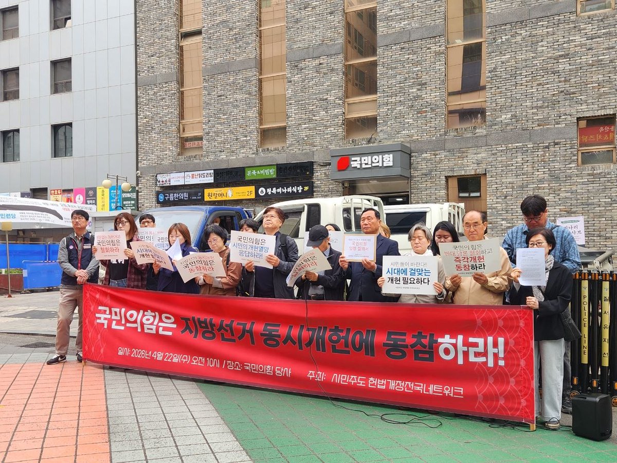 civilconst2026's tweet photo. 오늘 시민개헌넷은 국민의힘 당사 앞에서 개헌 반대 입장 철회를 요구하는 기자회견을 진행했습니다. 5.18에 대해 왜곡 방송을 하면서 개헌 반대를 외치는 유튜버, 바쁘다며 입장 질의서 수령도 거부하는 국민의힘 중앙당 사이에서 참 고된 기자회견이었습니다. https://t.co/rNnJnWiORf
