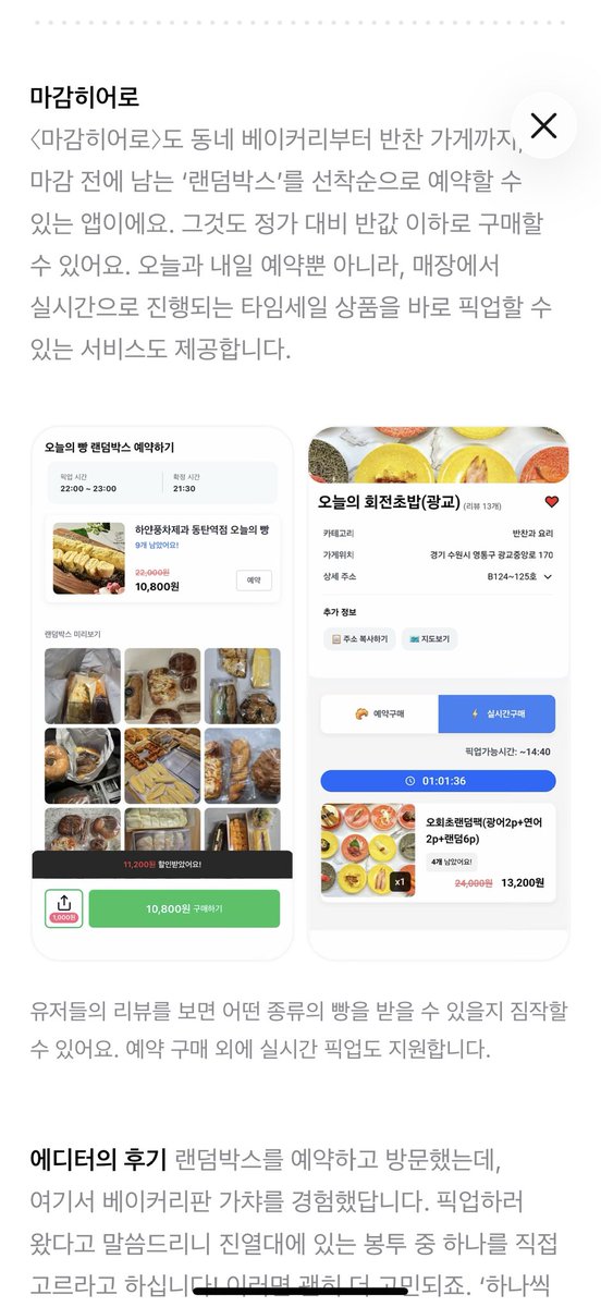 마감히어로 | 우리동네 마감할인 알림 앱 tweet media