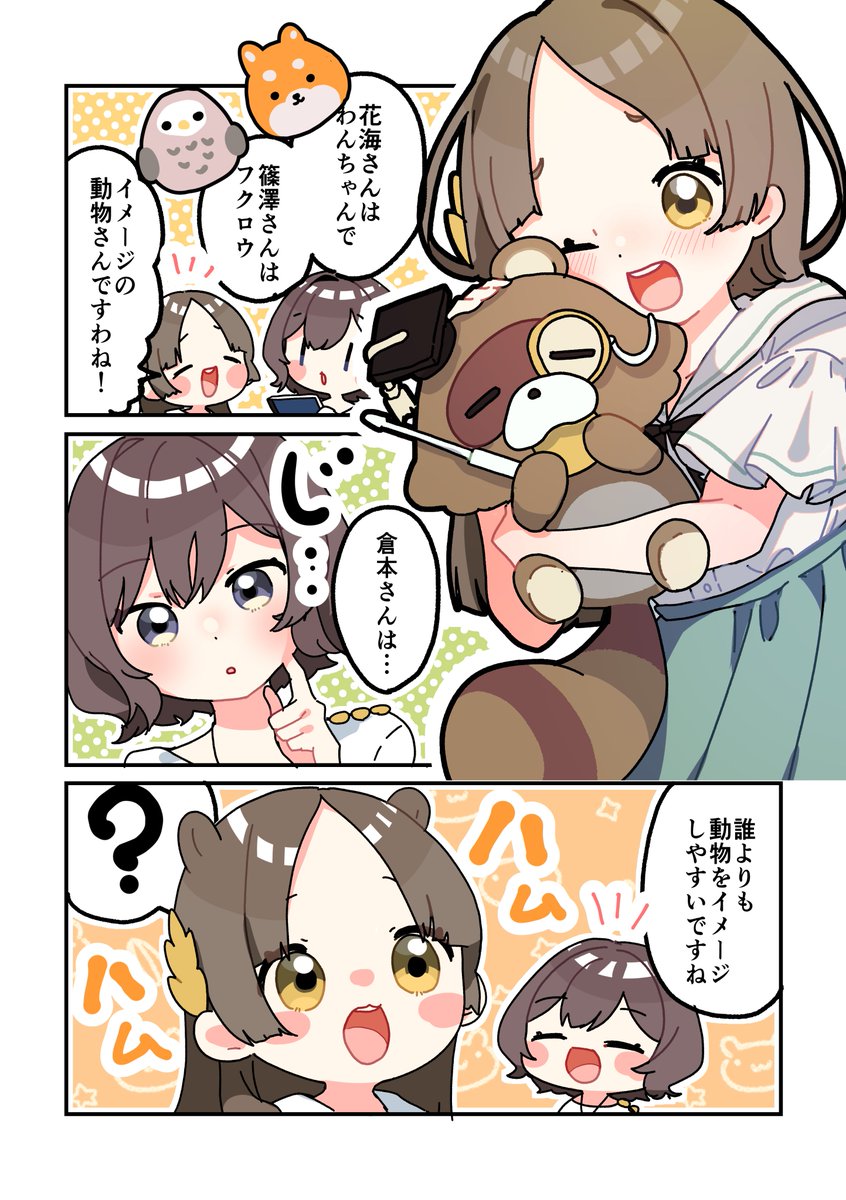 ところでゼミたぬきってなんですか…?
#学マスFA 