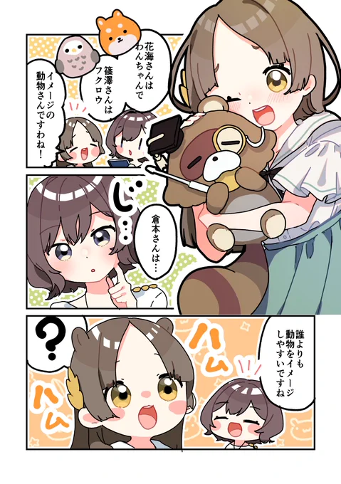 ところでゼミたぬきってなんですか…?
#学マスFA 