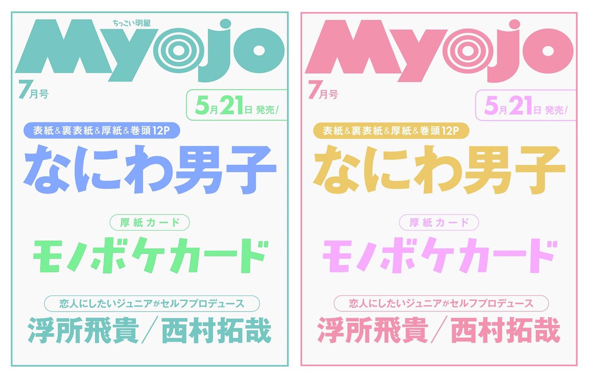 なにわ男子 Fan Club Info tweet media