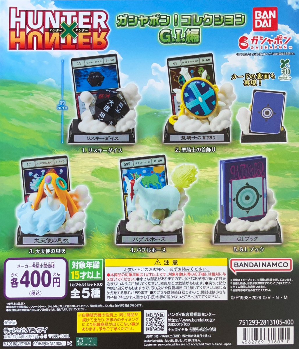 tksmgachaoukoku's tweet photo. ✨4/22新商品入荷情報✨

▷#バンダイ
ハンター×ハンター
ガシャポン！
コレクション　G.I.編

#ガチャ王国 #ガチャガチャ #カプセルトイ  #クレメント徳島 https://t.co/q4AjfzWH1N