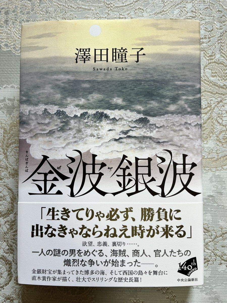 澤田 瞳子(Sawada Toko) tweet media