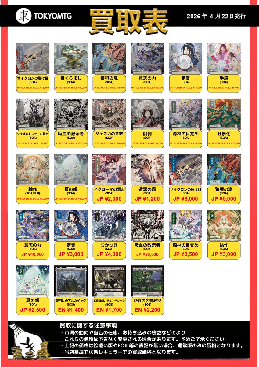 東京MTG 買取/TokyoMTG Purchase Information tweet media