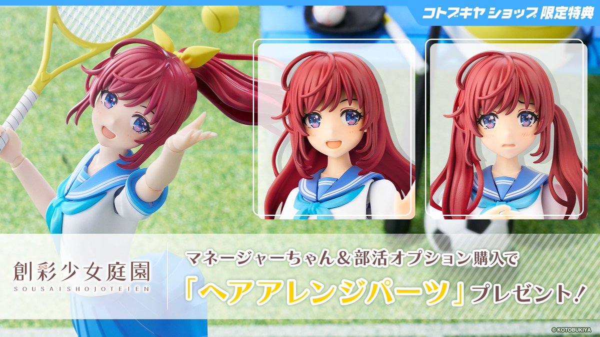 立川本店】 新商品：『#創彩少女庭園』より 「マネージャーちゃん