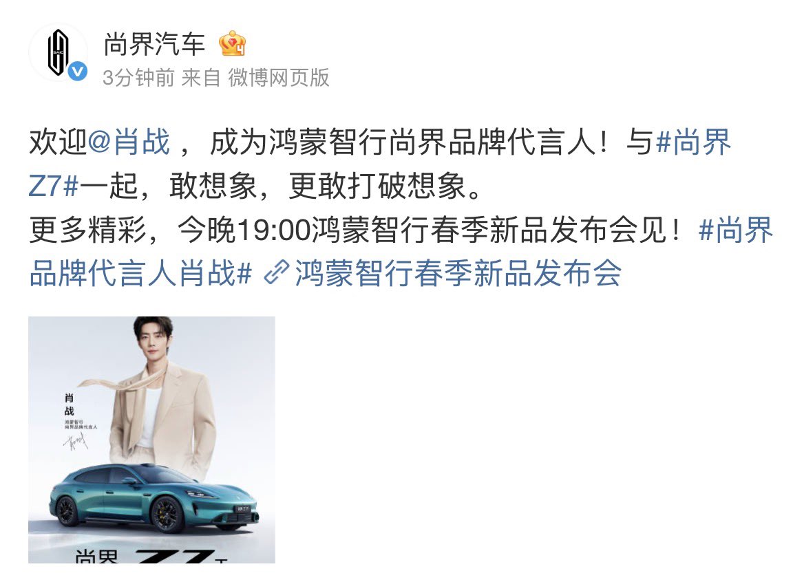 #XiaoZhan has been officially announced both from Huawei and Saic 

XIAO ZHAN HUAWEI SAICZ7

#XZSaicZ7
#XiaoZhanxSAICZ7