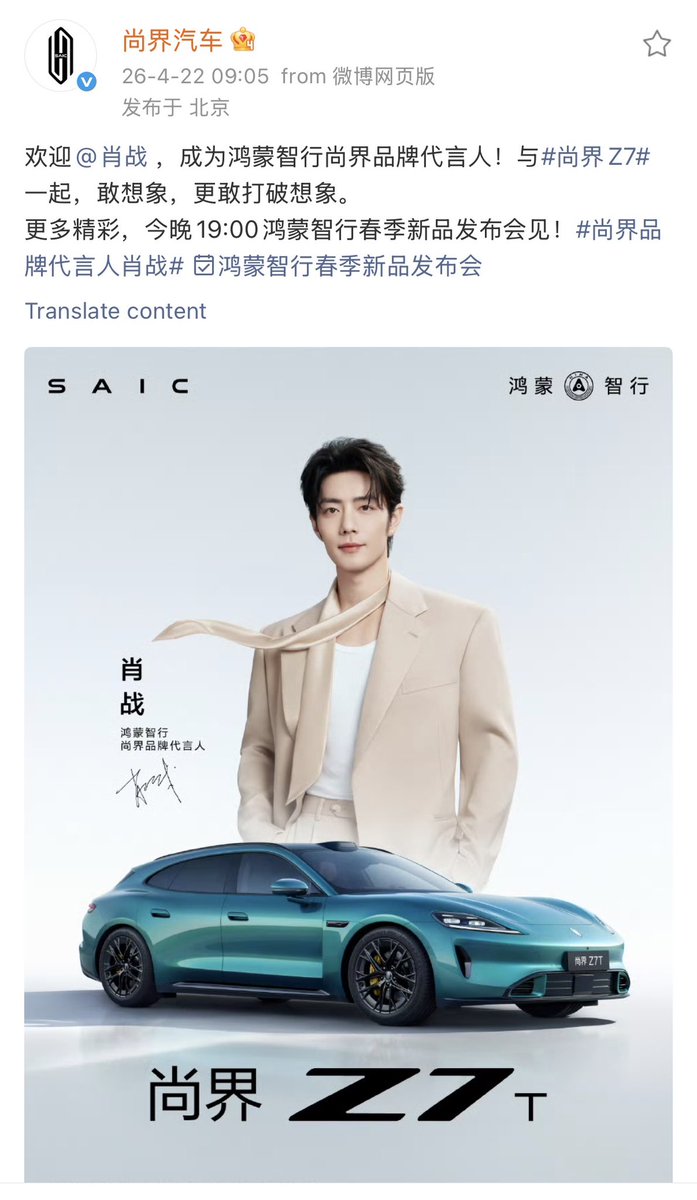 ยินดีต้อนรับ #XiaoZhan สู่การเป็นโฆษกแบรนด์ของ HIMA Shangjie ไปพร้อมกับ Shangjie Z7 กล้าคิด กล้าทลายขีดจำกัดของจินตนาการ

ความตื่นเต้นอีกมากมาย พบกันในงานเปิดตัวคืนนี้ 18:00 น. ไทย

XIAO ZHAN HUAWEI SAICZ7  #XZSaicZ7 #XiaoZhanxSAICZ7 

🔗 weibo.com/7992998758/529…