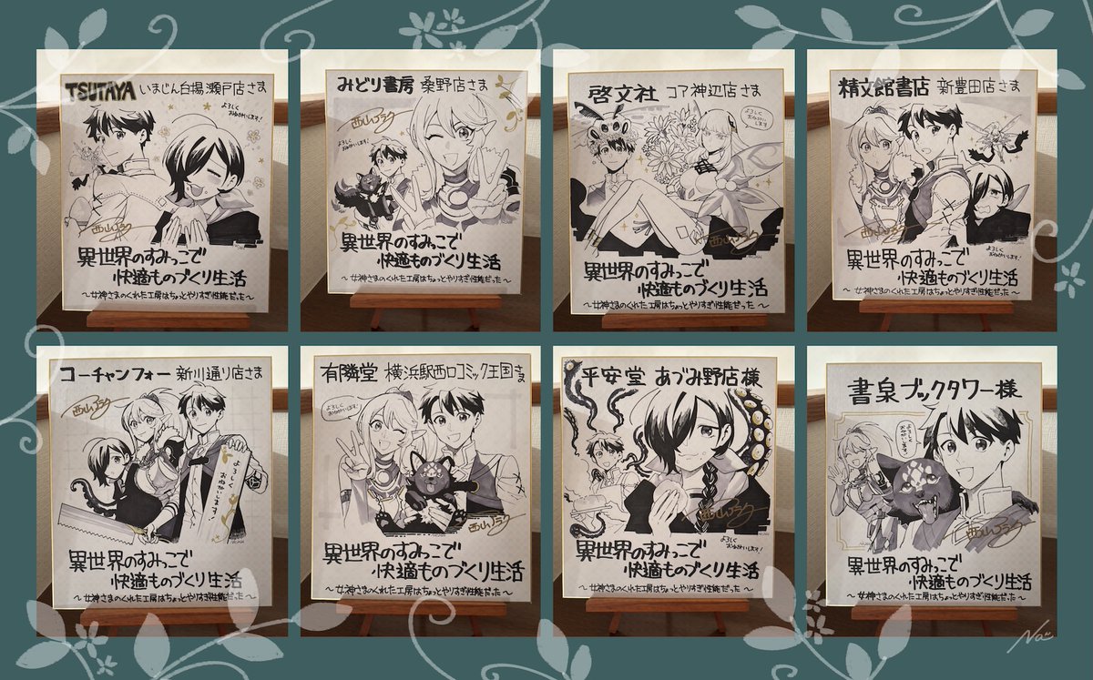 RT @nisiymART: 以前にも呟いてましたが複数の書店さまに色紙描かせて