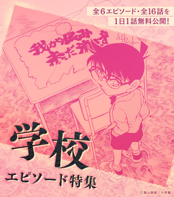 名探偵コナン公式アプリ (@conan_app) / Highlights / X