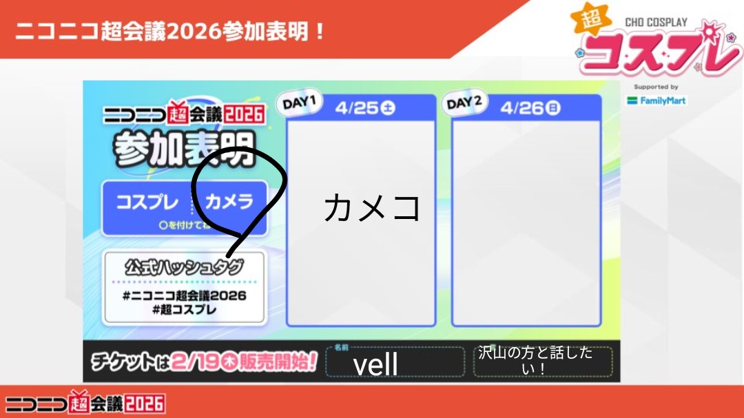 🔔　@超会議2日目 tweet media