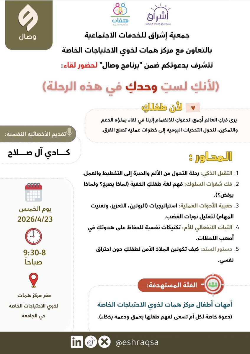 جمعية إشراق للخدمات الإجتماعية tweet media