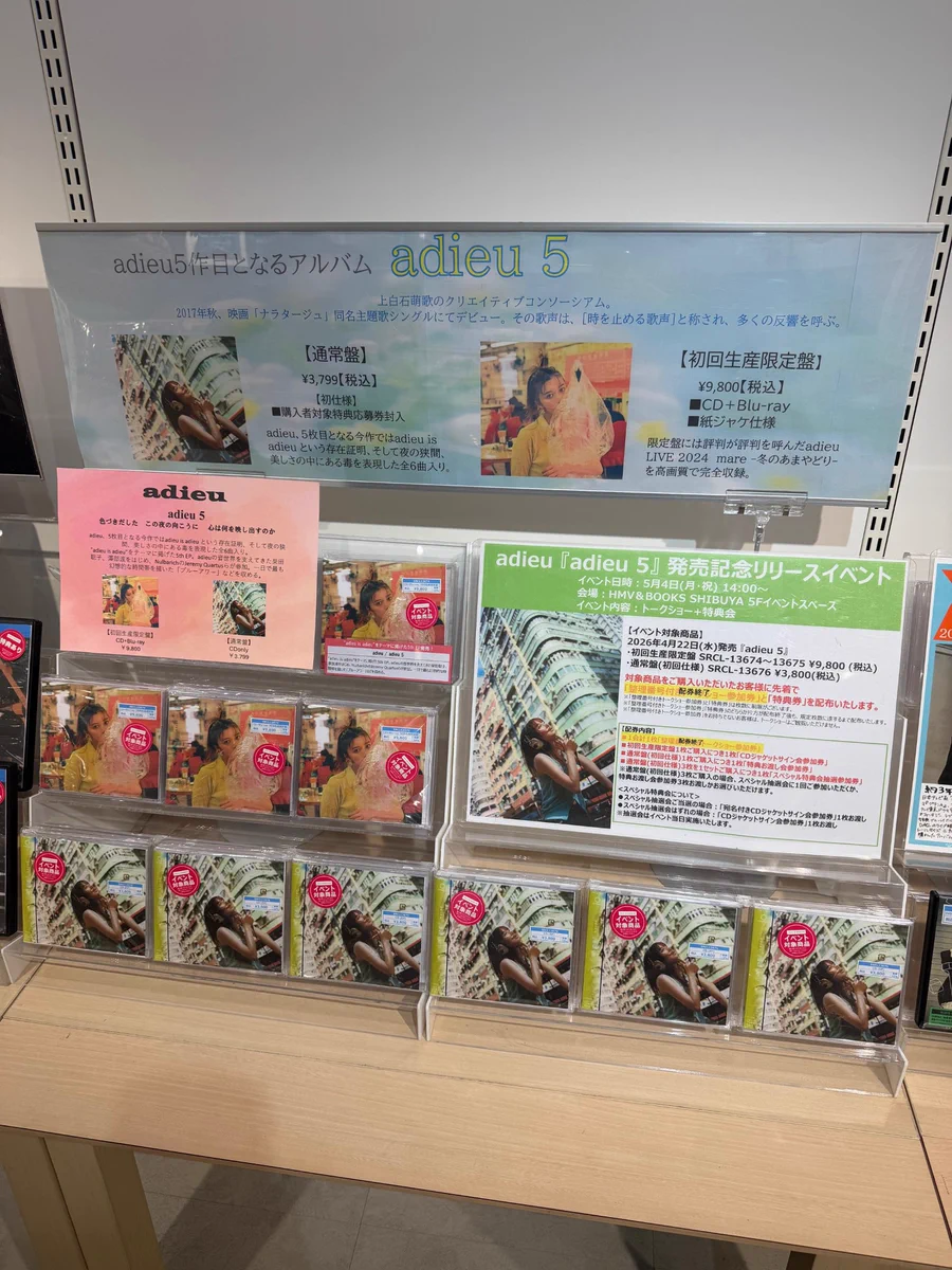 上白石萌歌のadieu、5枚目EP『adieu 5』をリリース