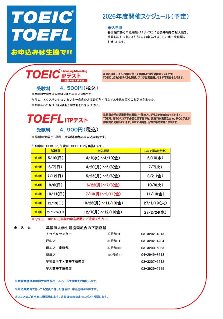 早稲田大学生協トラベルサービスセンター tweet media