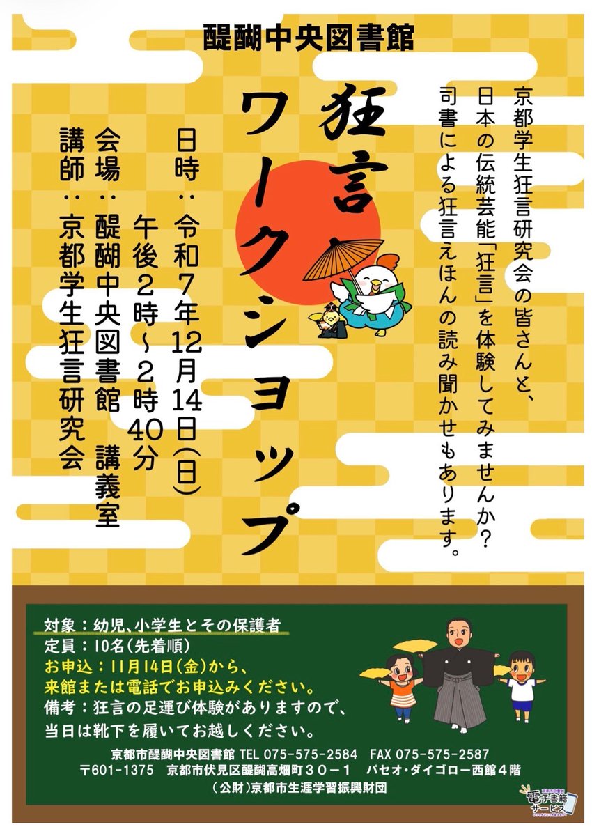 京都学生狂言研究会KGKK tweet media