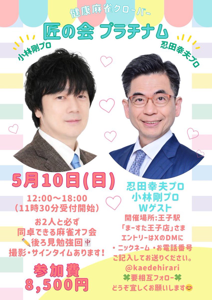 hana.匠の会 & 健康麻雀クローバー tweet media