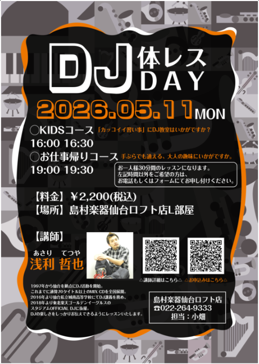 shima_sendai's tweet image. 【#音楽教室】
#DJ 教室の体験レッスンDAYが決定しました📷
今回はKIDSコースとお仕事帰りコースの2種類お時間をご用意📷
ご都合がつかない場合には別日程をご案内しますのでお気軽にご相談ください！
shimamura.co.jp/lesson/search/…