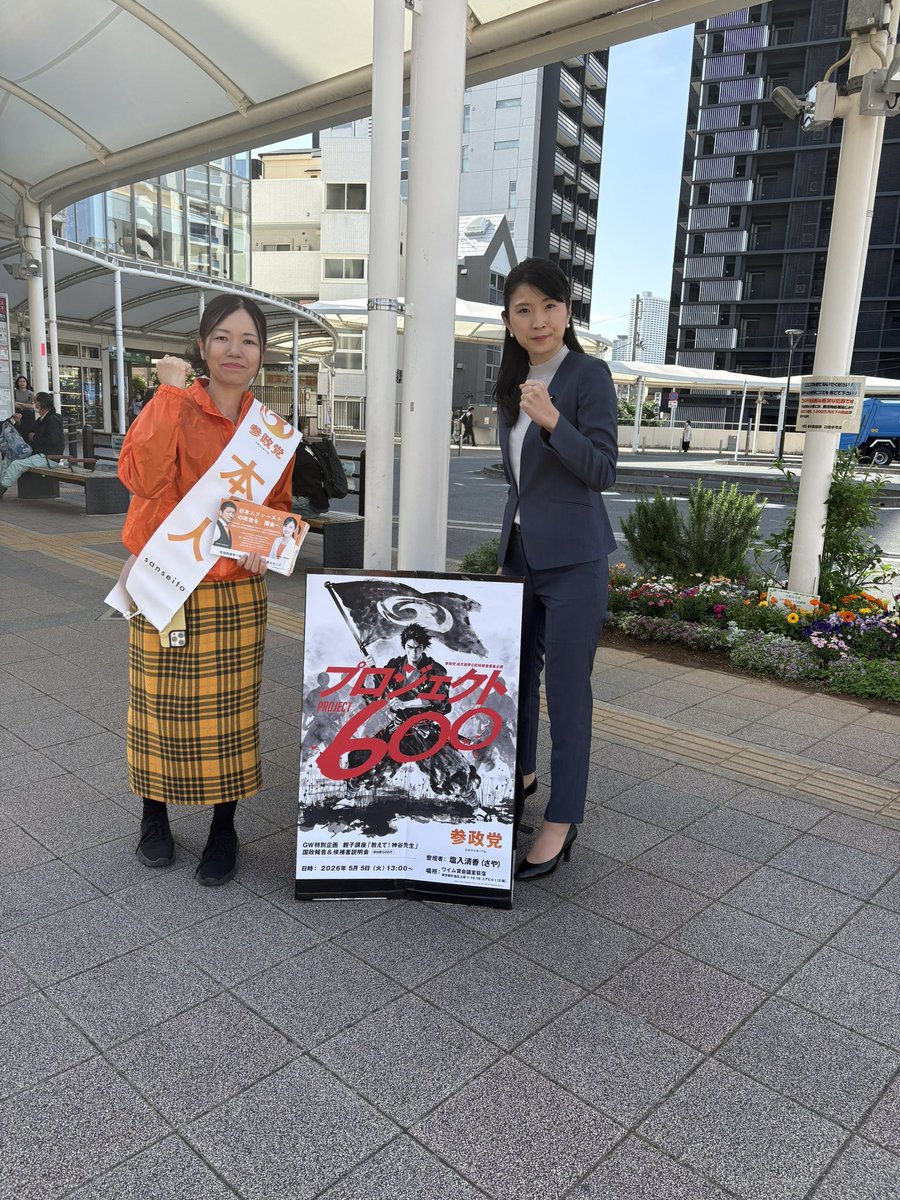 おがさわら　愛子🟠参政党 中野区政改革委員 tweet media