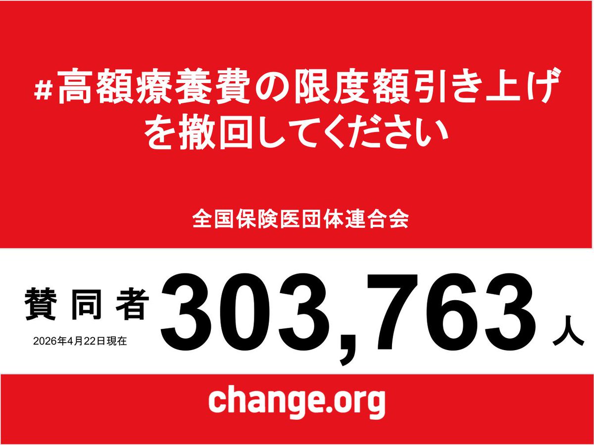 保団連（全国保険医団体連合会） tweet media