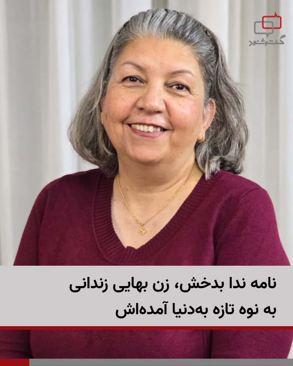 «ندا بدخش»، زندانی ۶۳ساله بهایی محبوس در زندان زنان «دولت‌آباد» اصفهان، به ۱۰ سال حبس و پرداخت ۱۰۰میلیون تومان جزای نقدی، دو سال ممنوع‌الخروجی و دو سال ممنوعیت استفاده از شبکه‌های اجتماعی محکوم شده است.
روز شنبه ۲۹فروردین۱۴۰۵، عروس او که در حال مراجعه به بیمارستان برای به‌دنیا
