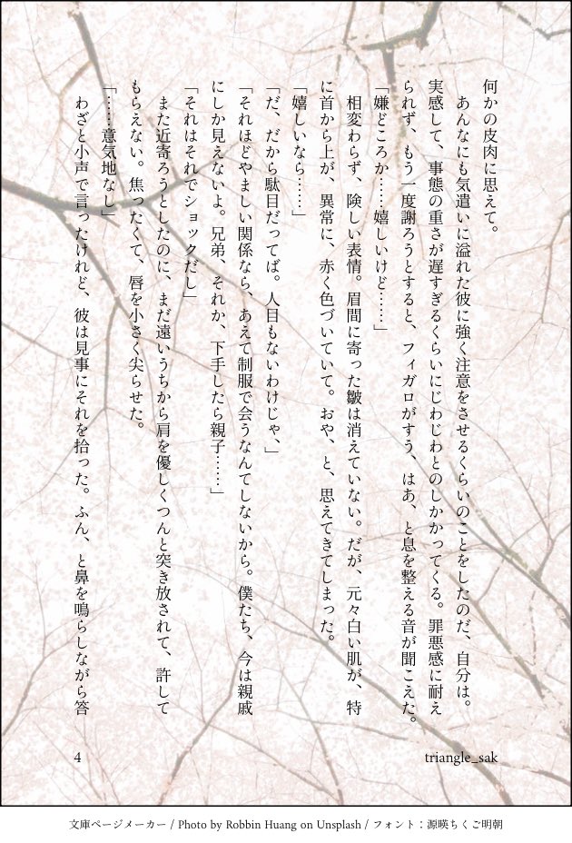 倫理観を徹底した転生現パロ　
教師×生徒ィァ（前世成立済み）

4/6