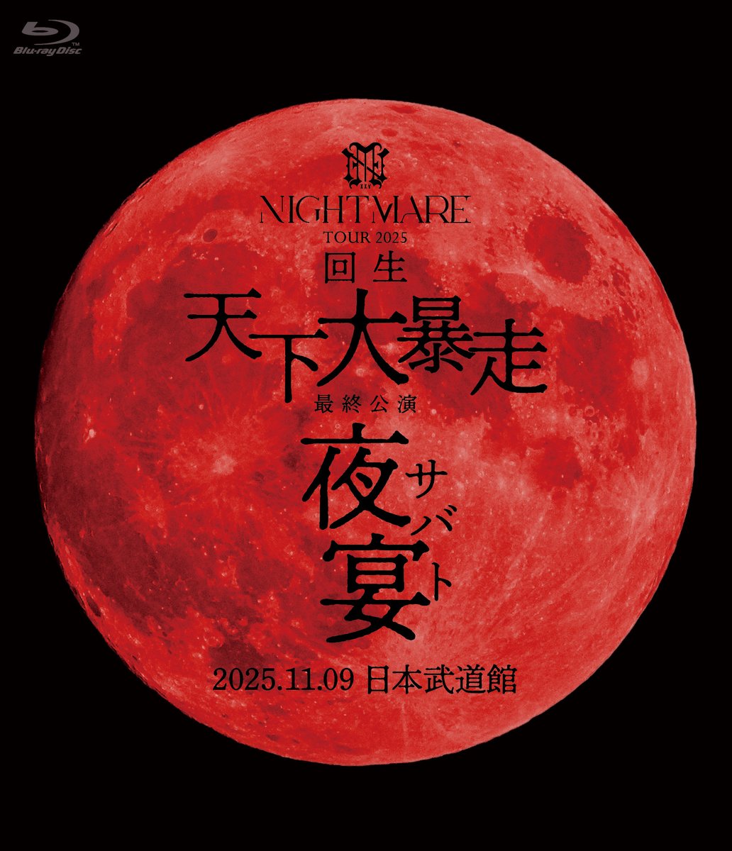 crownrecord's tweet photo. 【#NIGHTMARE】
／
🎊本日リリース🎊
＼

初の47都道府県ツアー最終公演、
通算5回目となる日本武道館公演を収録したLIVE Blu-ray
「NIGHTMARE TOUR 2025 回生 天下大暴走 最終公演 夜宴 2025.11.09 日本武道館」本日リリース！

あの日の悪夢をもう一度...🔥

🎧LIVE音源配信
https://t.co/Y15c7Uq43r https://t.co/5vUmwtts5n