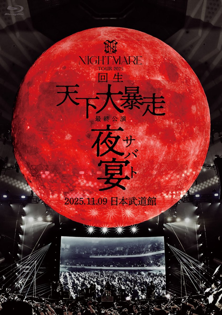 crownrecord's tweet photo. 【#NIGHTMARE】
／
🎊本日リリース🎊
＼

初の47都道府県ツアー最終公演、
通算5回目となる日本武道館公演を収録したLIVE Blu-ray
「NIGHTMARE TOUR 2025 回生 天下大暴走 最終公演 夜宴 2025.11.09 日本武道館」本日リリース！

あの日の悪夢をもう一度...🔥

🎧LIVE音源配信
https://t.co/Y15c7Uq43r https://t.co/5vUmwtts5n