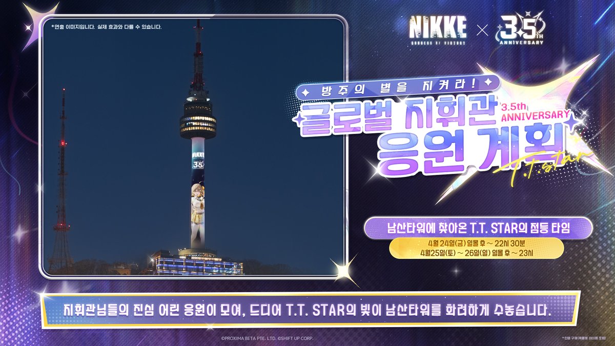 승리의 여신: 니케 - 4월 23일(목) T.T. STAR 컴백 tweet media