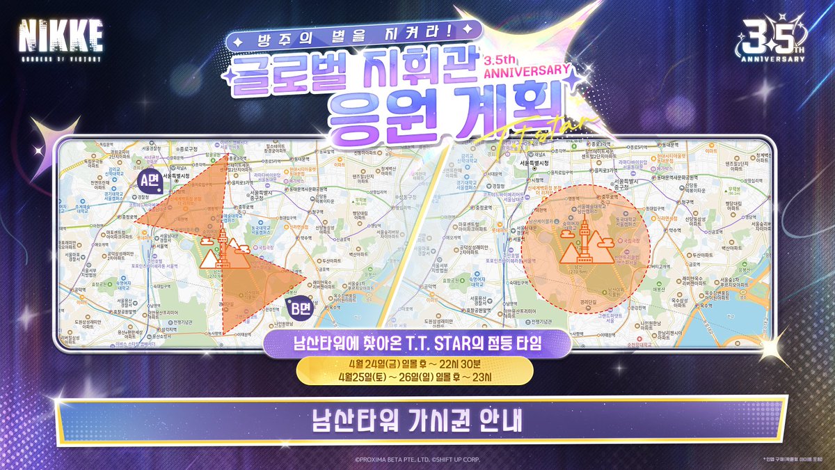 승리의 여신: 니케 - 4월 23일(목) T.T. STAR 컴백 tweet media