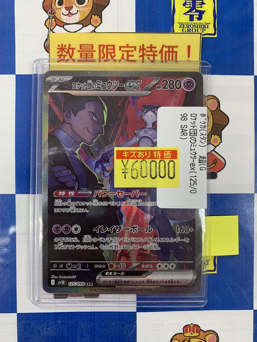 【リユースのサカイ野々市店】A-183トレカ ポケモン ロケット団のミュウツーex SAR 125/098 ロケット団のミュウツーex 125/098 SAR｜トレファクONLINE
