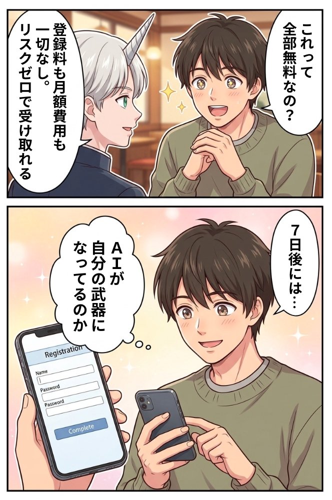 豊田将大/AI漫画クリエイター/webマーケ特化 tweet media