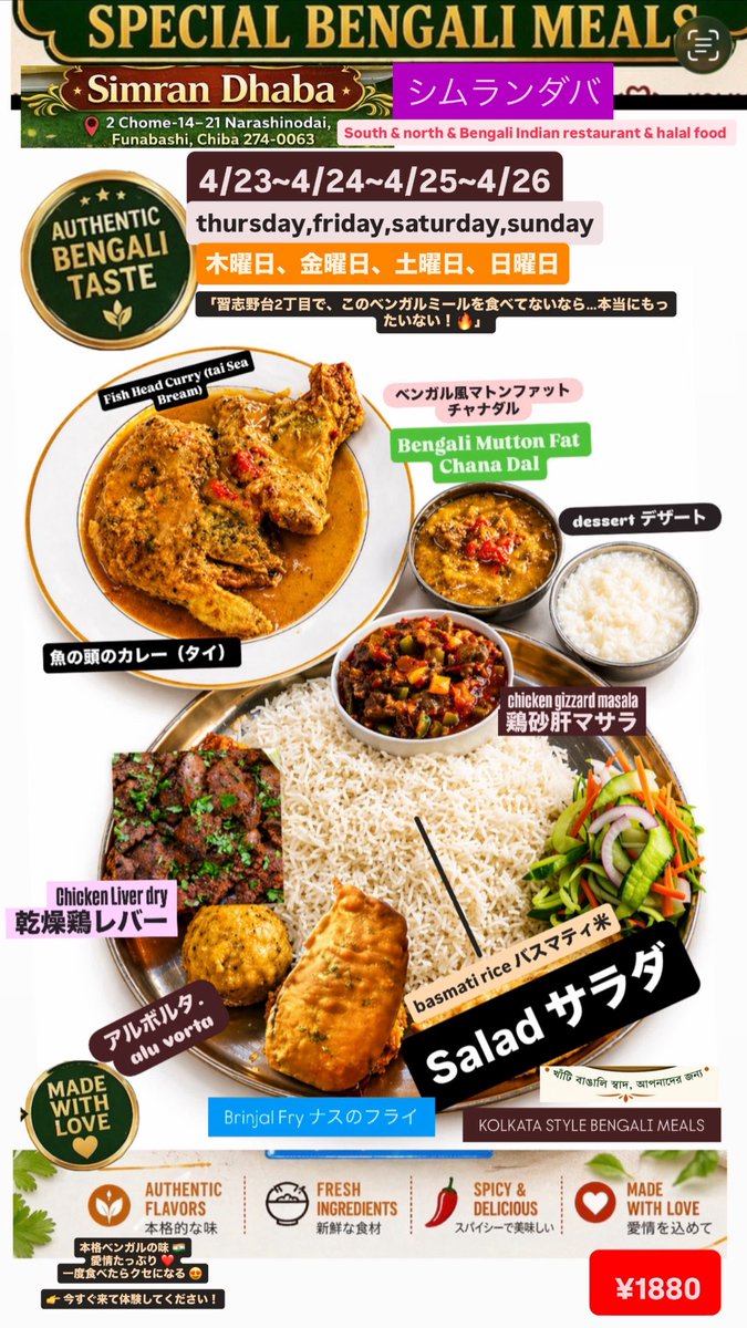 🇯🇵 🇮🇳Simran dhaba シムランダバ🇯🇵 🇮🇳南インド料理レストラン tweet media