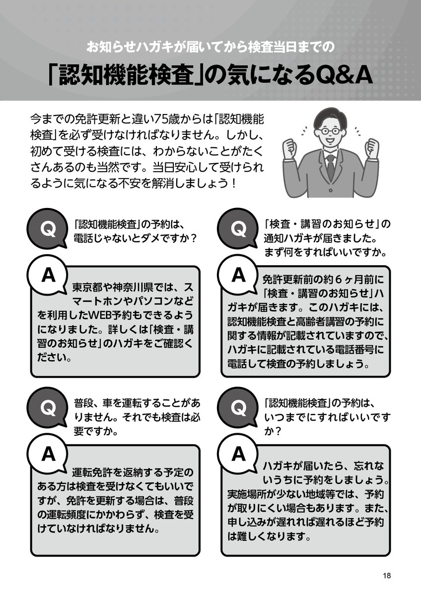 PAD_editorial's tweet photo. 【告知】

本番問題で一発合格！運転免許認知機能検査 過去問題集【2026-27年版】4月27日発売

監修：和田秀樹

75歳以上の運転免許の更新時に義務付けられている
認知機能検査全４パターンを完全収録！

https://t.co/4psDZWNoam

#運転免許更新 #75歳以上 #道路交通法改正 #脳活ドリル #認知機能検査 https://t.co/ohhEvaZ09W