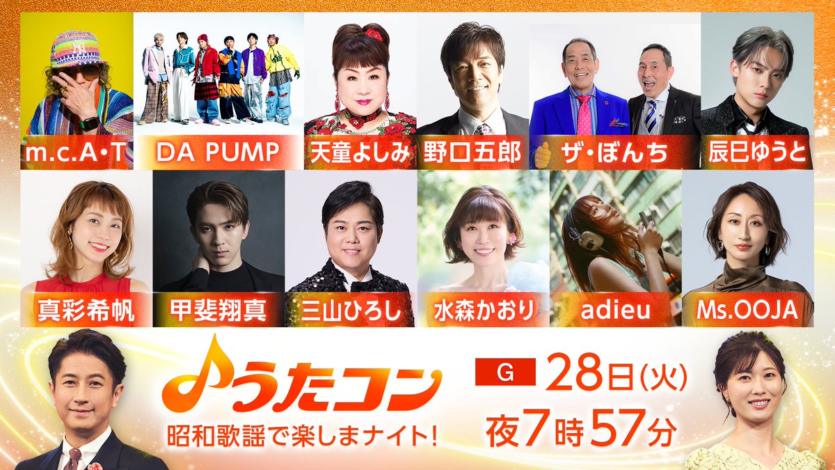 うたコン tweet media