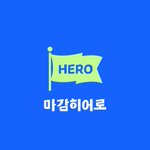 Photo by 마감히어로 | 우리동네 마감할인 알림 앱 (@magamhero)