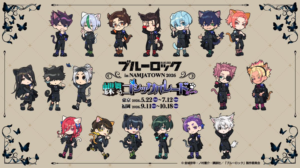 ブルーロックグッズ速報 tweet media