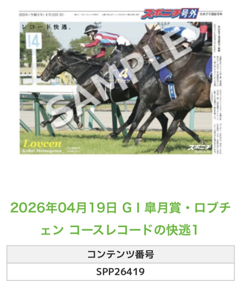 GEOGlyph 皐月賞ジャケット 2022年 一回試着しただけでほぼ新品です！ 2022 Satsuki Sho (GⅠ) | Geoglyph | JRA Official - YouTube
