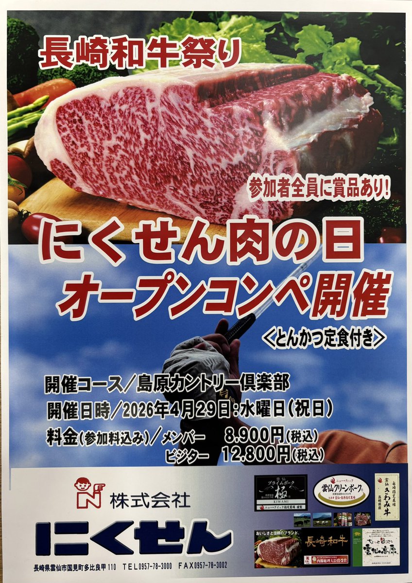 shimabaracc's tweet photo. 令和8年4月29日。
にくせん杯、48組の方々に参加いただく予定です。

※予約キャンセル待ち（4/22現在）

#島原カントリー倶楽部 https://t.co/BeNNwwTIbm