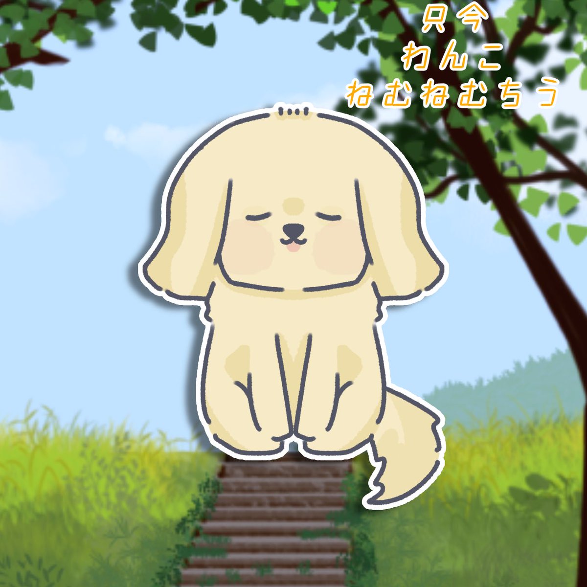 おまわりわん@犬は可愛いワンコロはもっと可愛い。 tweet media