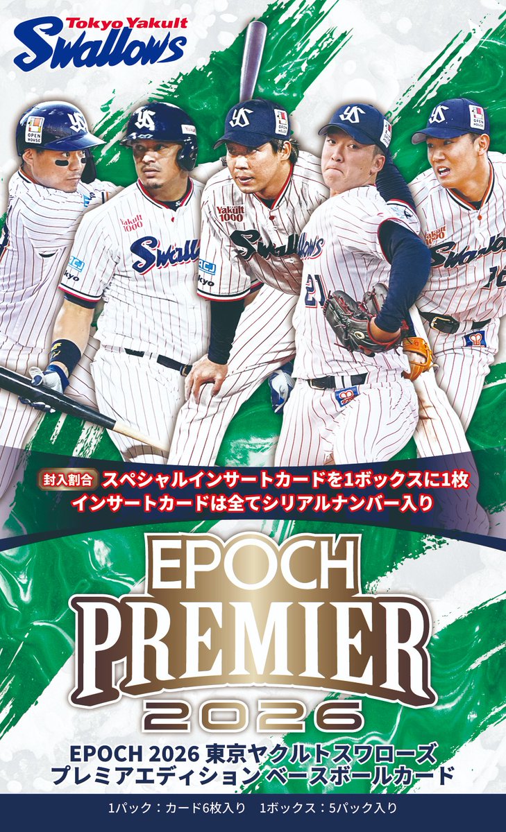 ⚾【EPOCH 2026 東京ヤクルトスワローズ PREMIER EDITION】 📆4月25日